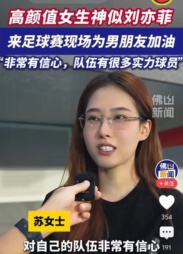 米兰体育佛山西甲惊现“神仙姐姐”刘亦菲！她是不是佛山女网红小热巴？