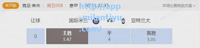 米兰体育聚焦周五意甲强强对话国米能否主场战胜击败亚特兰大？